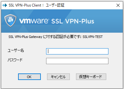 sslvpnクライアントユーザ認証