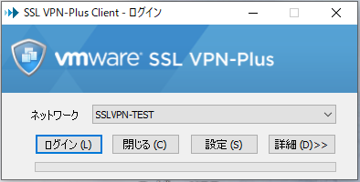 sslvpnクライアント起動