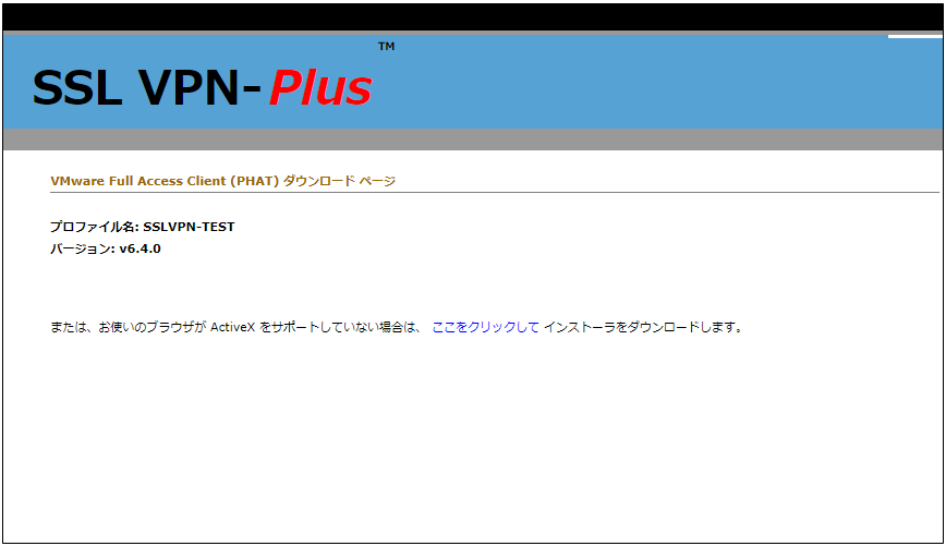 sslvpnダウンロードEXE