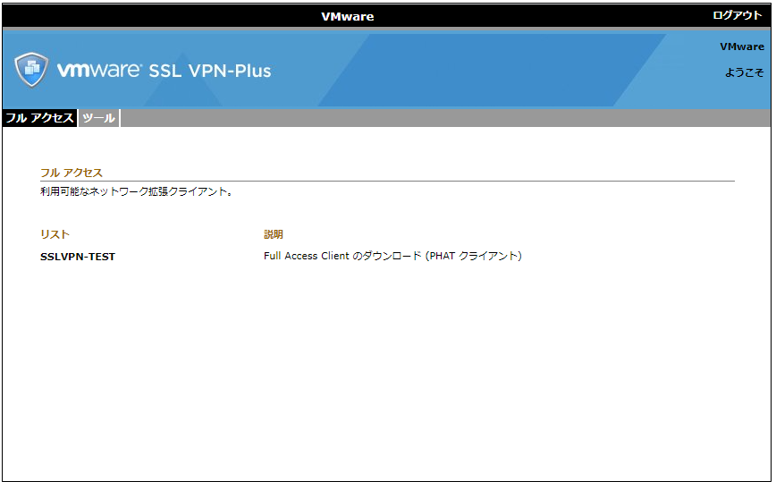 sslvpnダウンロードサイト