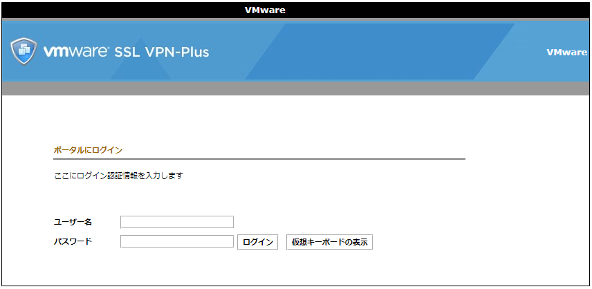 sslvpnログイン