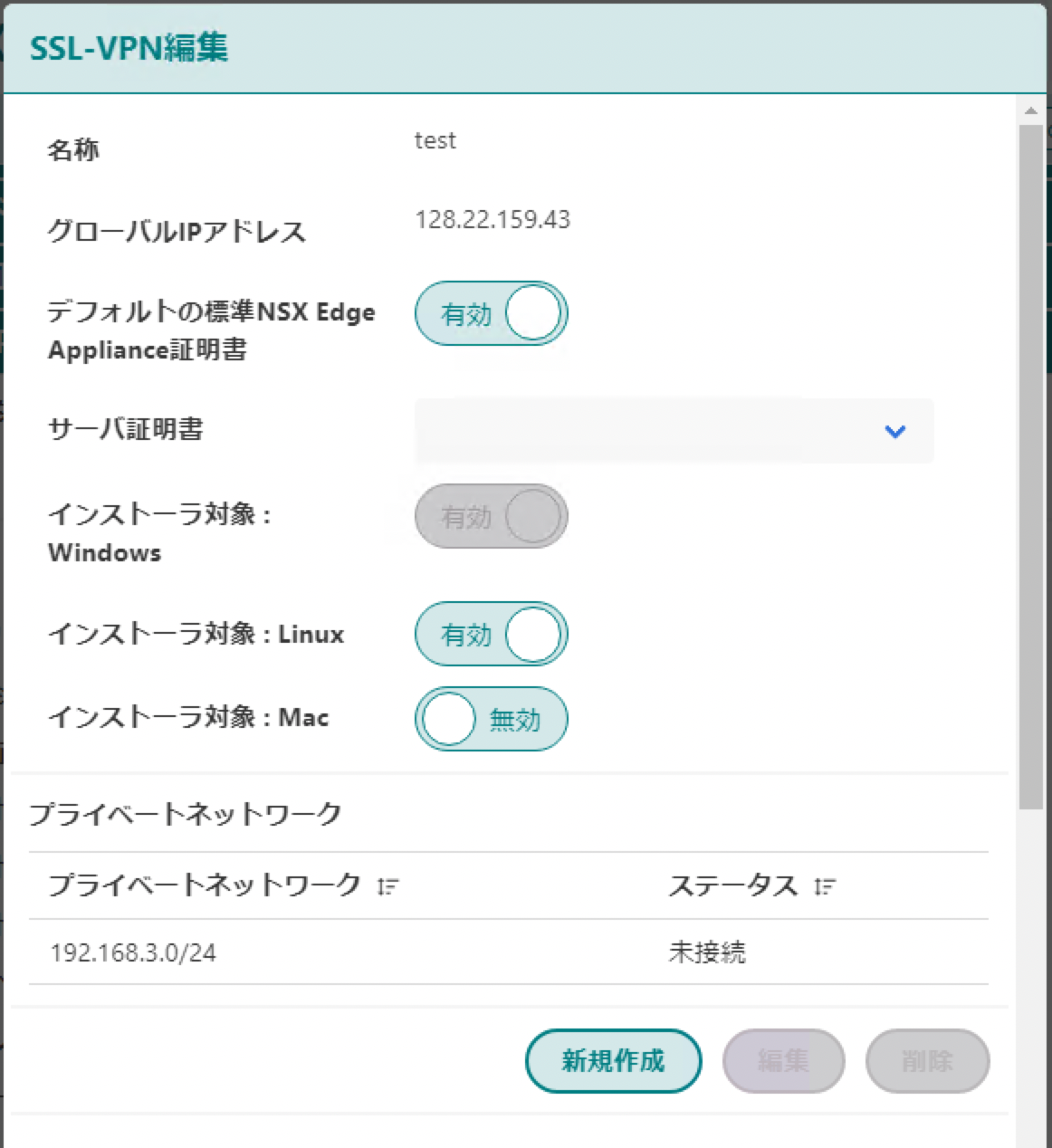 NSXEdge_SSLVPNEDIT1-1