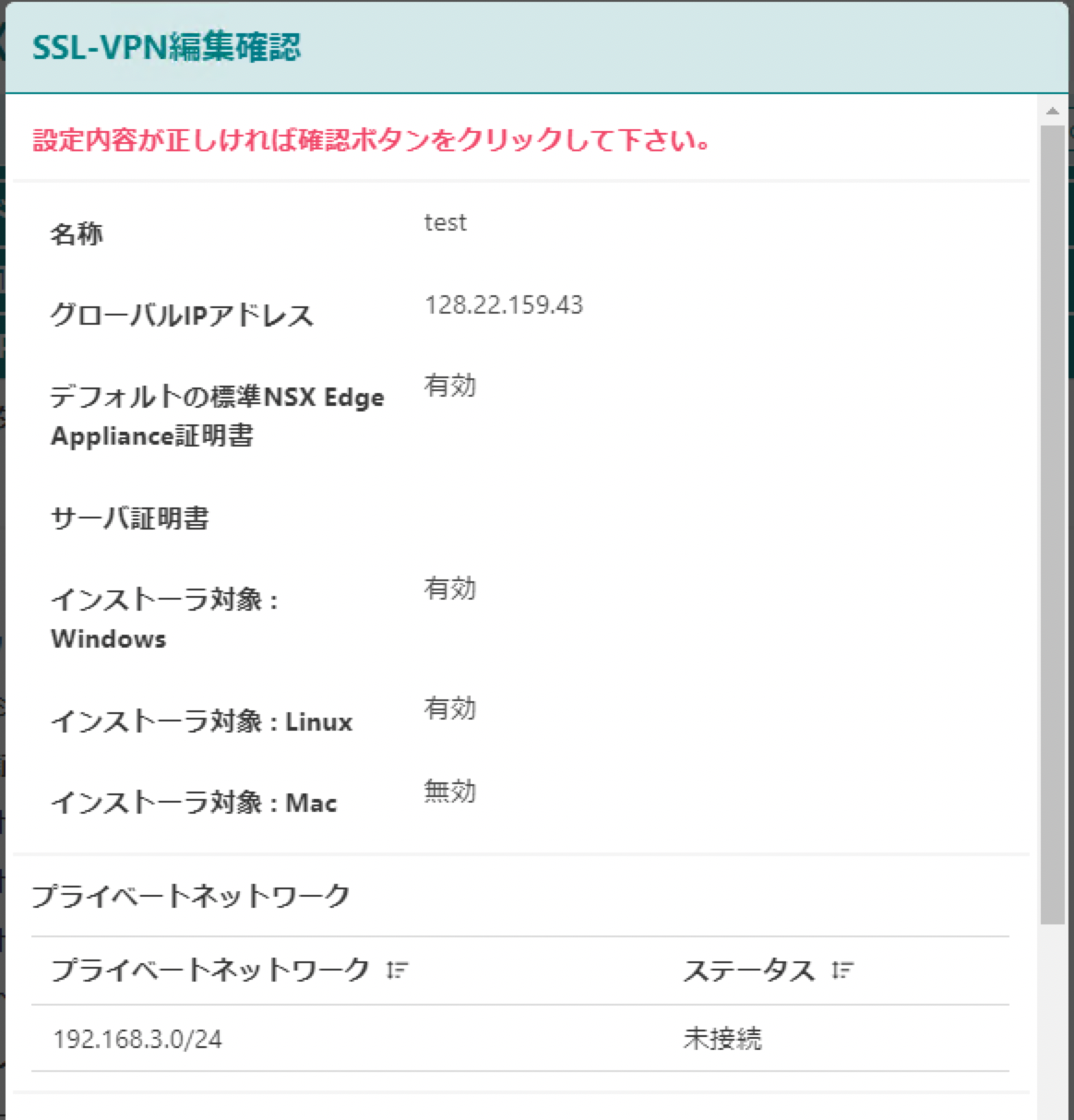 NSXEdge_SSLVPNEDIT2-1