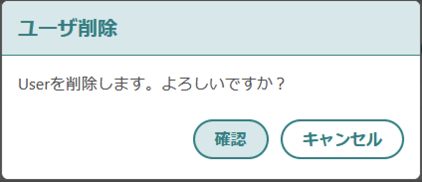 ユーザー削除