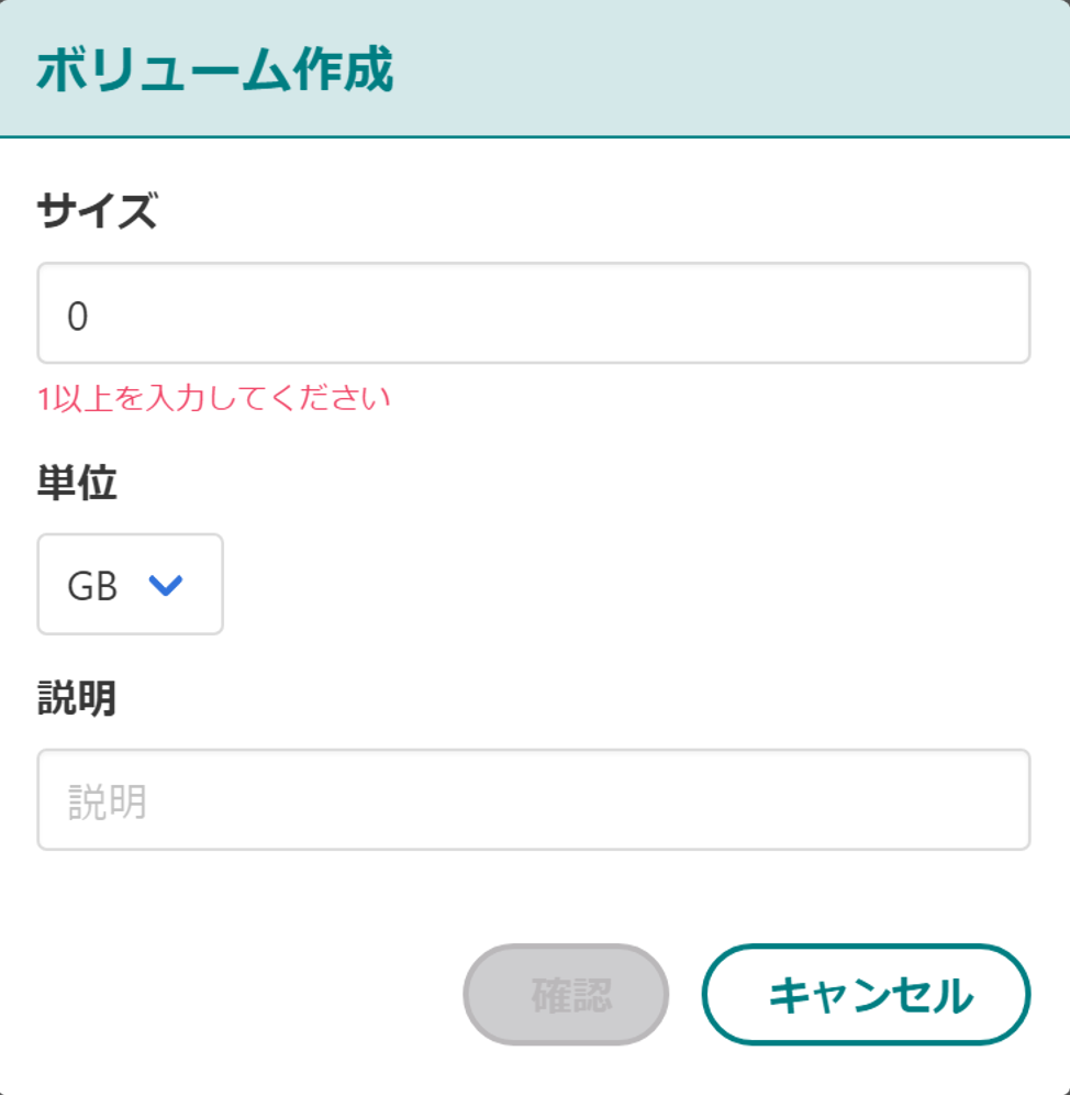 ボリューム新規作成